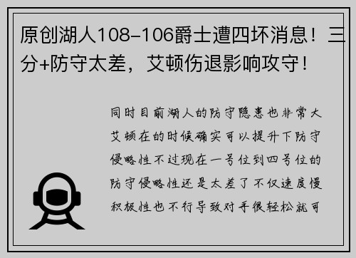 原创湖人108-106爵士遭四坏消息！三分+防守太差，艾顿伤退影响攻守！